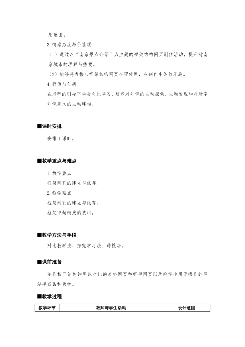 苏科版（2018）八年级全册信息技术 3.2.6制作框架网页 教案