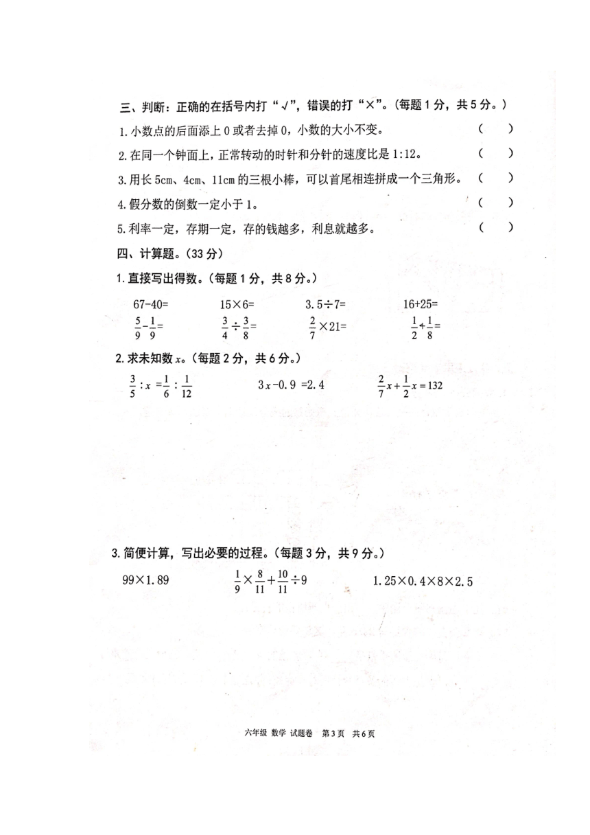 重庆市潼南区2020-2021学年第二学期六年级下数学期末检测试题 （扫描版，含答案）