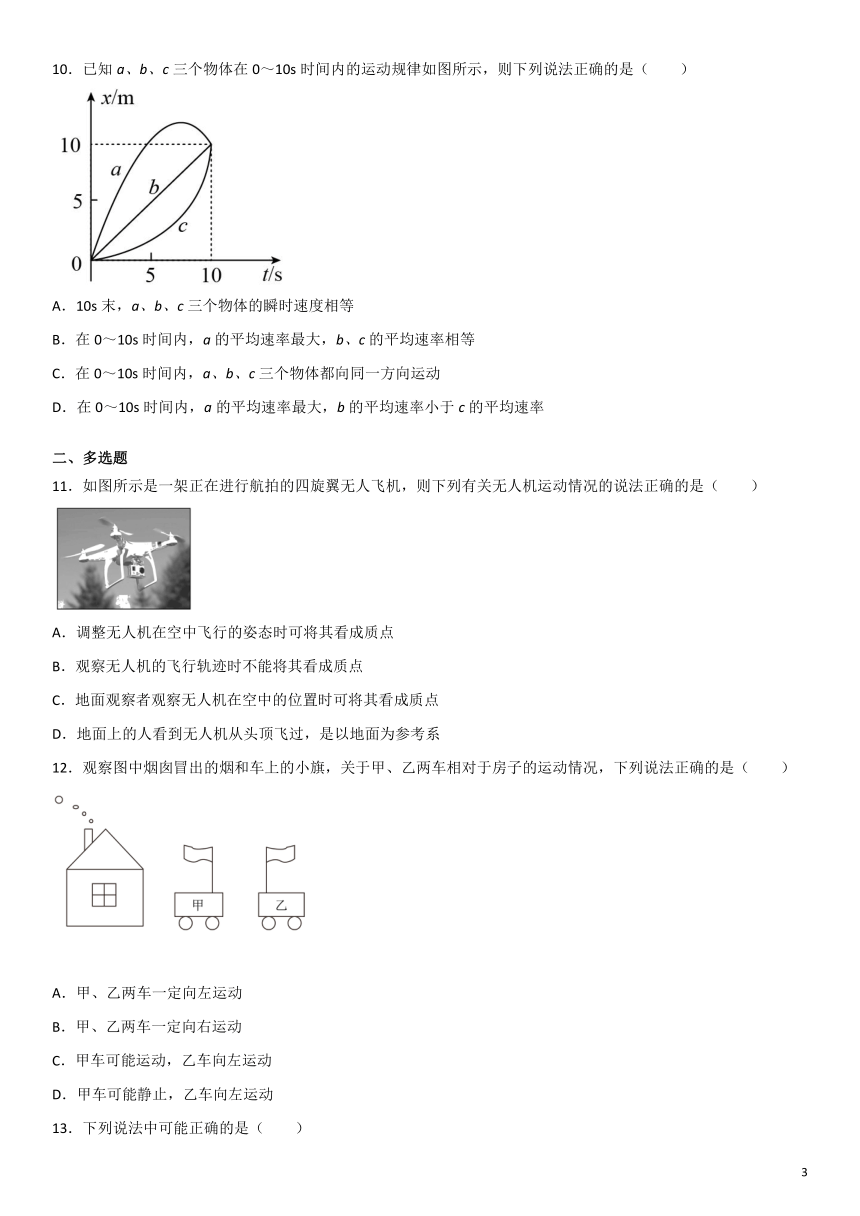 第一章《运动的描述》单元测试卷——2021-2022学年高一上学期物理鲁科版（2019）必修第一册（word版含答案）