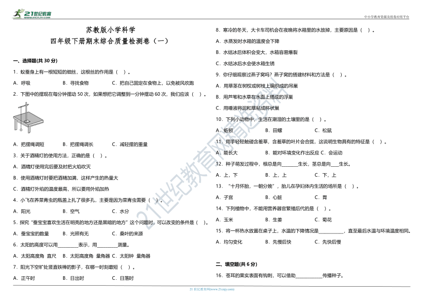 苏教版小学科学四年级下册期末综合质量检测卷（一）（含解析）