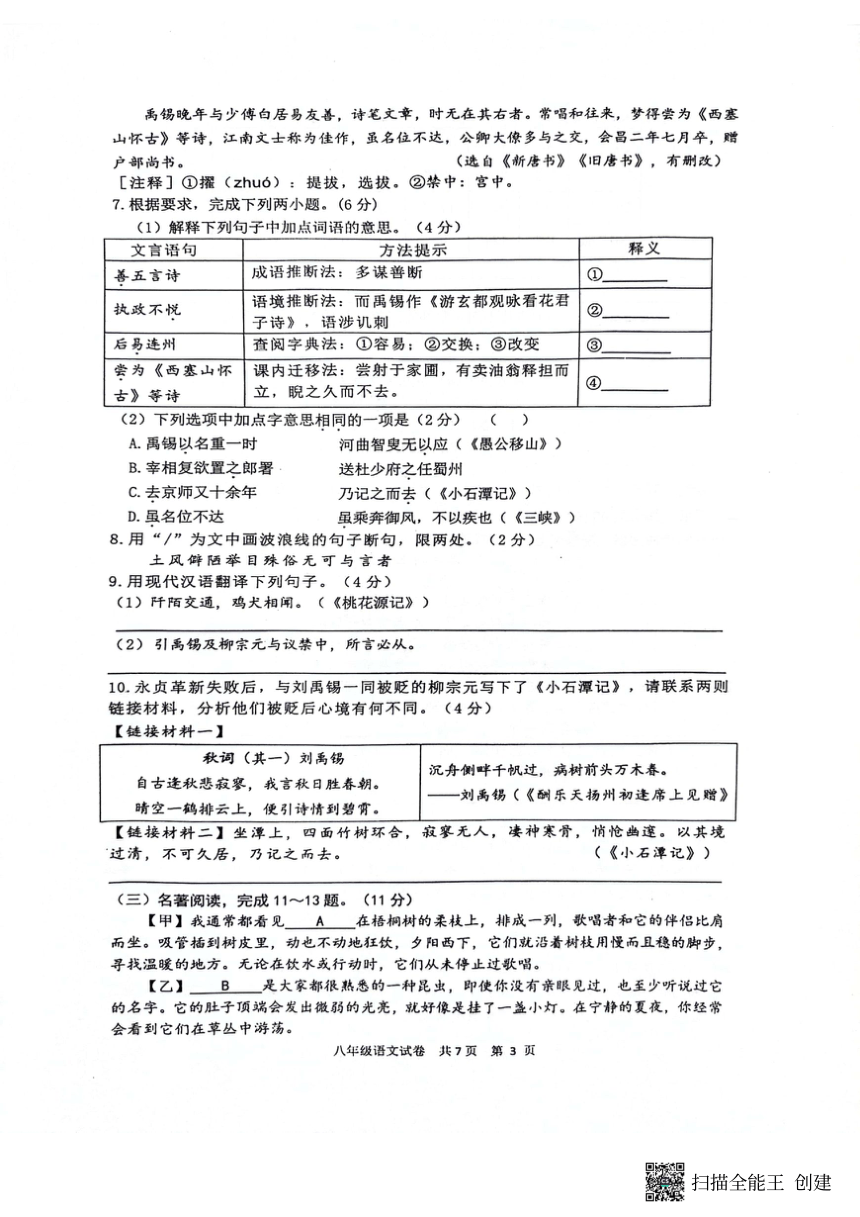 江苏省泰州市兴化市2023-2024学年八年级下学期期中考试语文试题（图片版，无答案）