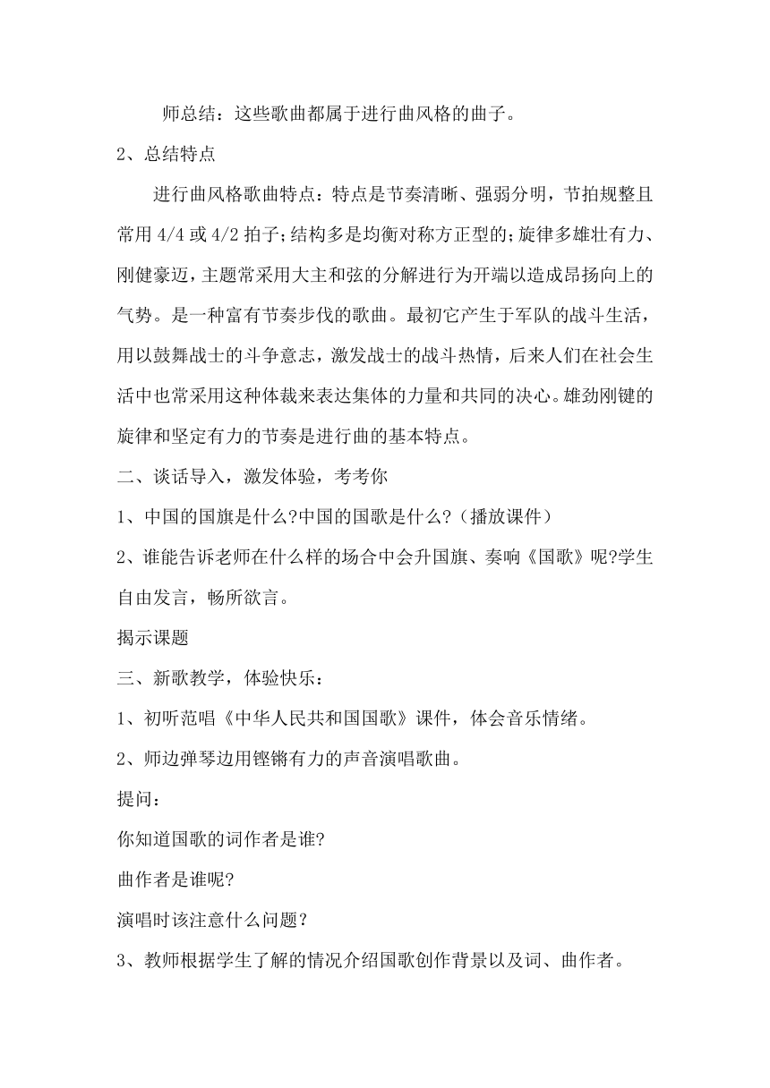 湘艺版  三年级上册音乐教案- 第八课 中华人民共和国国歌