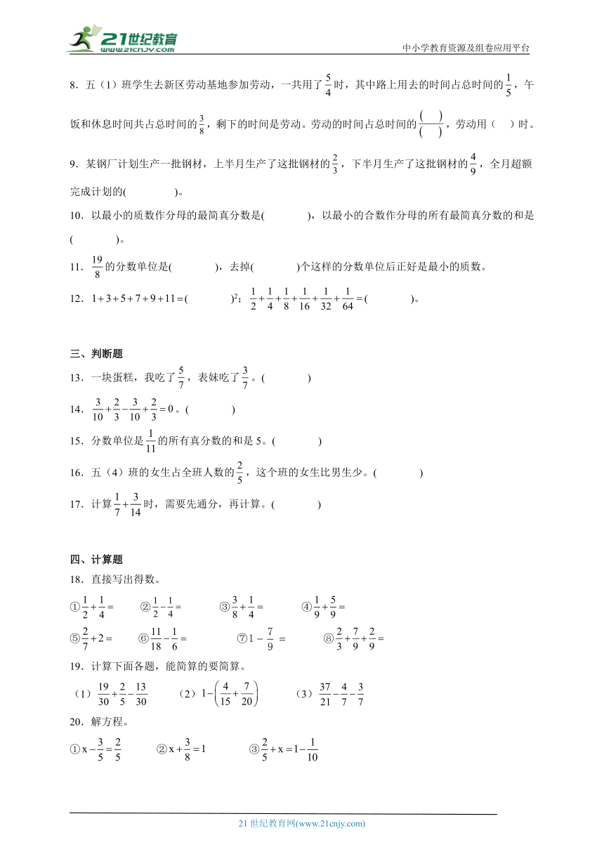 重点专题 分数的加法和减法综合特训（单元培优） 小学数学五年级下册人教版（含答案）