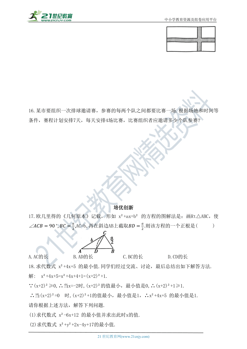 8.2.2 用配方法解二次项系数为1的一元二次方程同步练习（含答案）