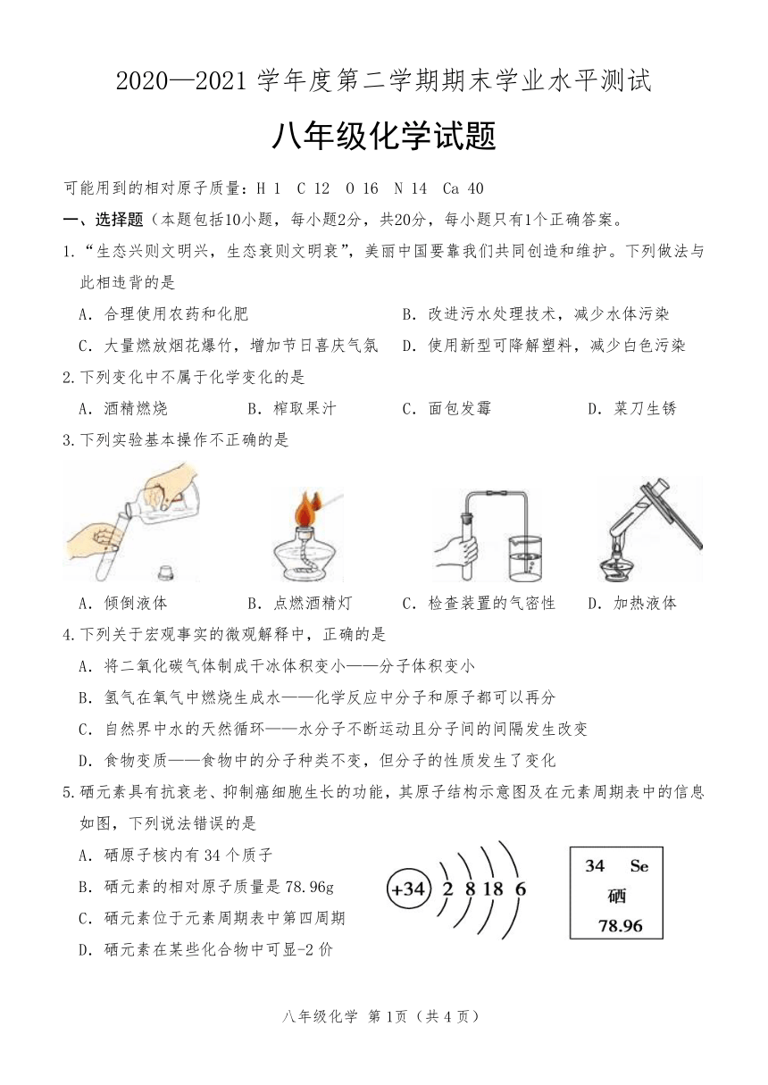 山东省菏泽市巨野县2020-2021学年八年级下学期期末考试化学试题（有答案）