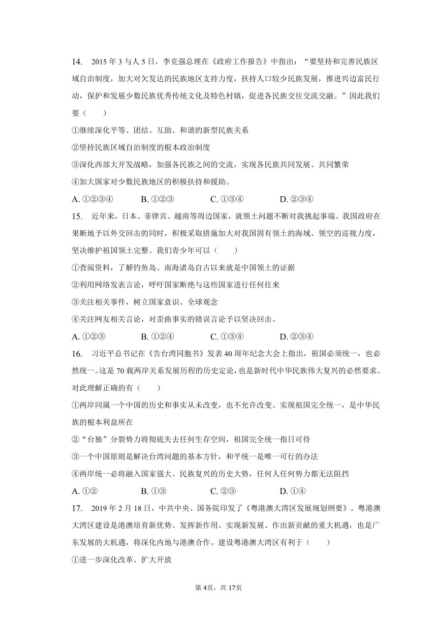 2020年5月贵州省贵阳七中中考道德与法治模拟试卷（含解析）