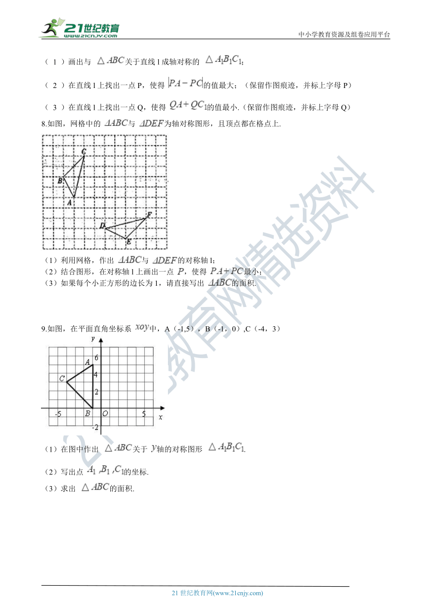 3.3 轴对称与坐标变化 同步练习（含解析）