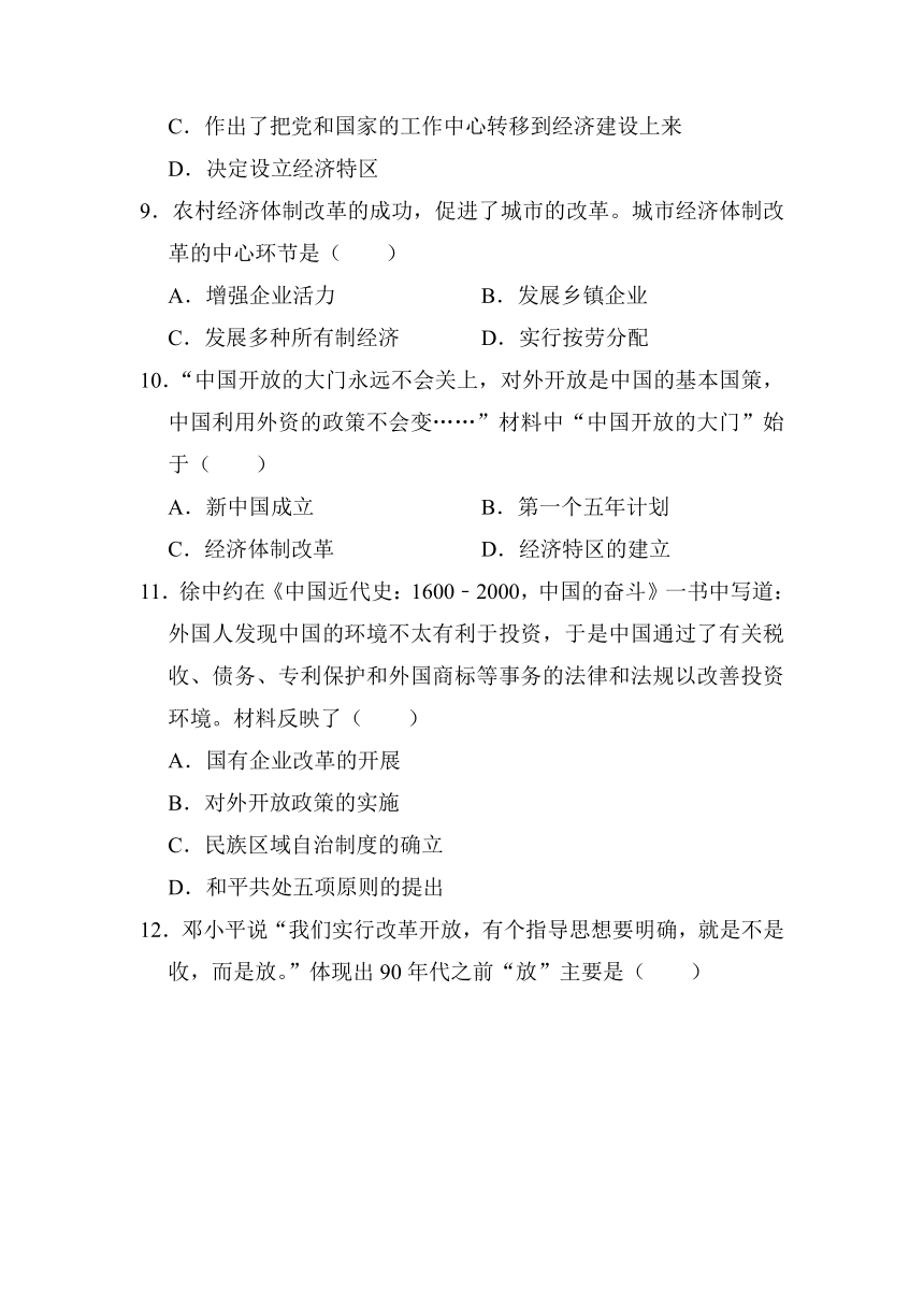 四川省江油市初中八校2022-2023学年九年级上学期开学联考历史试卷（含答案）