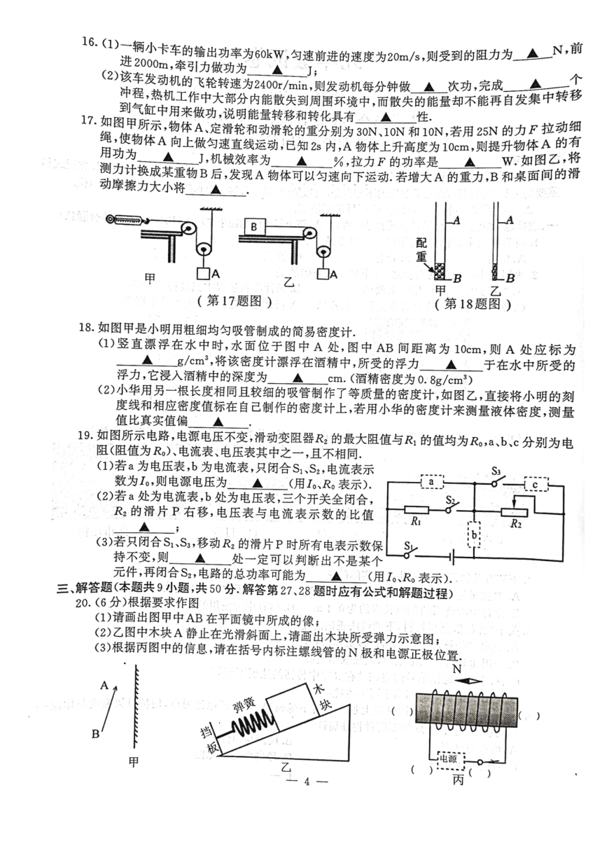 2024年江苏省南京市鼓楼区中考一模物理试卷（扫描版无答案）