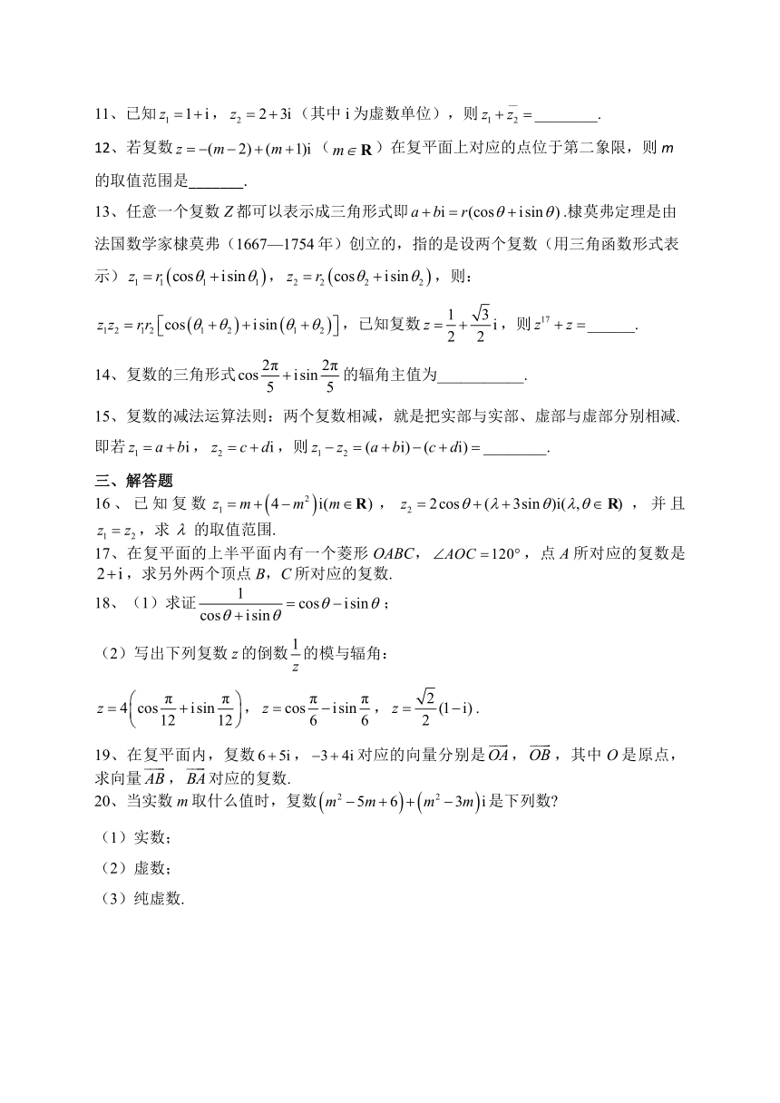 2022-2023学年人教A版（2019）必修二第七章复数 单元测试卷（含解析）