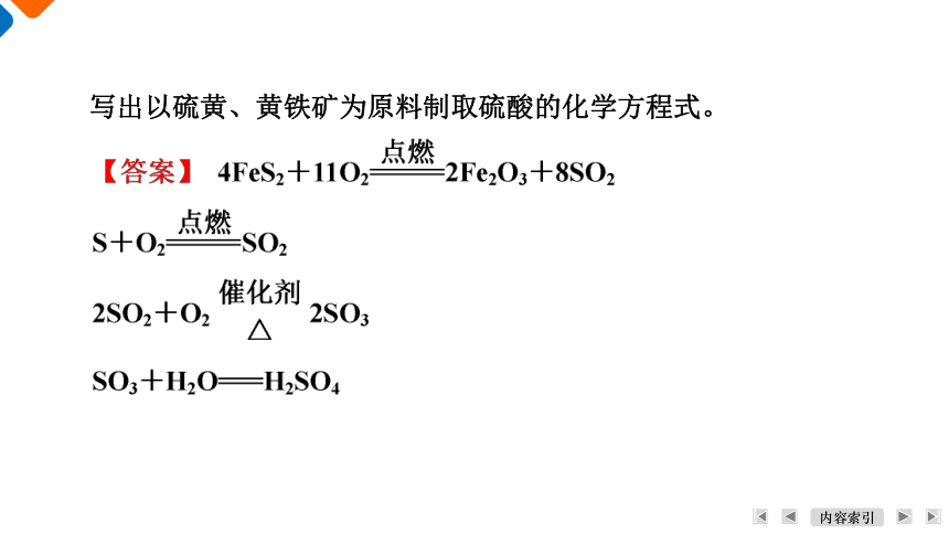 5.1.2硫酸课件 2023-2024学年高一下学期化学人教版（2019）必修第二册（共32张ppt）