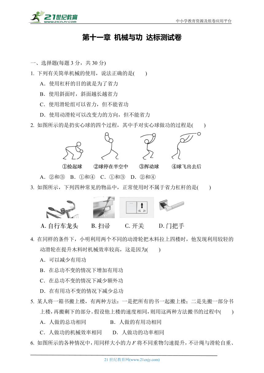 第十一章 机械与功 达标测试卷（含答案）