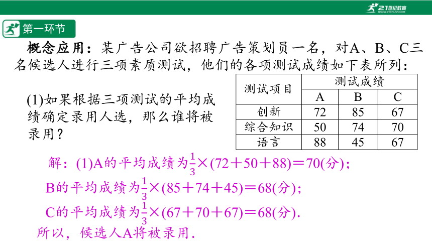 【五环分层导学-课件】6-1 平均数(1)-北师大版数学八(上)