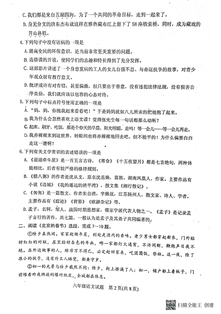 山东省肥城市（五四制）2021-2022学年六年级下学期期中考试语文试题（PDF版无答案）