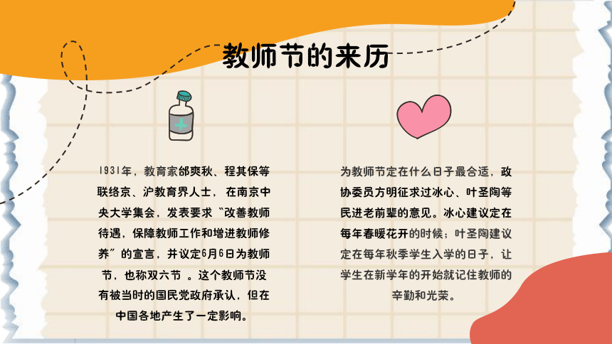 2022-2023学年高中教师节主题班会课件（15张PPT）