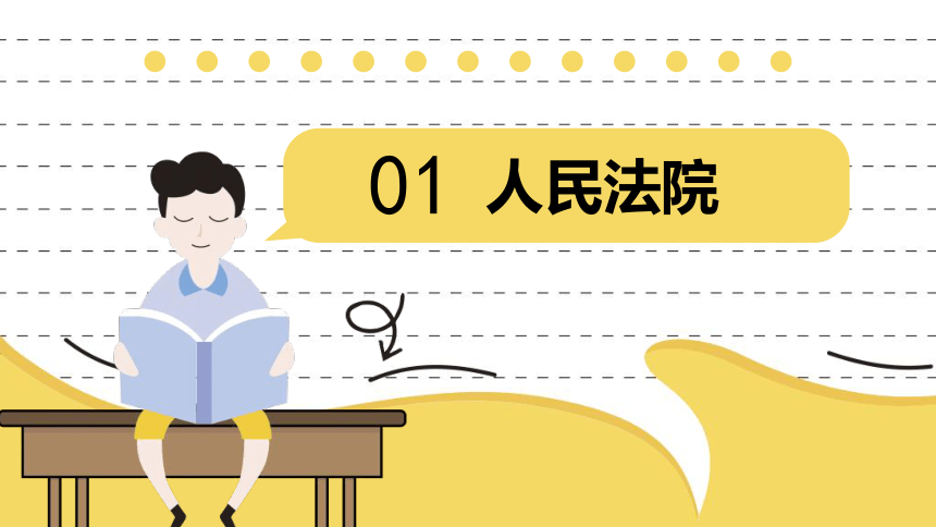 6.5 国家司法机关  课件（ 25 张ppt+内嵌视频 ）