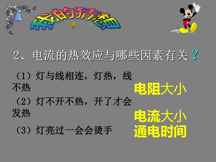 教科版九年级上册物理 6.3 焦耳定律 课件（共17张ppt）