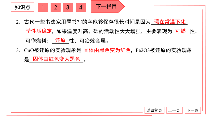 【期末复习】人教版化学九上 第六单元 碳和碳的氧化物 复习卷 习题课件