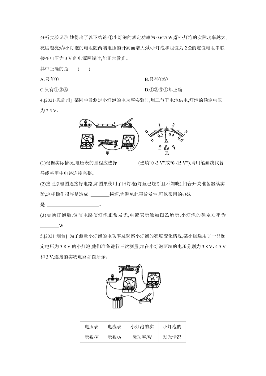 人教版物理九年级全一册同步提优训练：18.3　测量小灯泡的电功率（含答案）