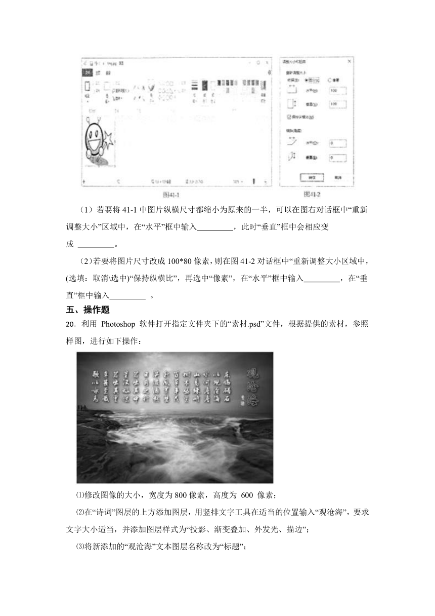 2023年中考信息技术一轮基础复习卷13（Word版，含答案）--文本与图片