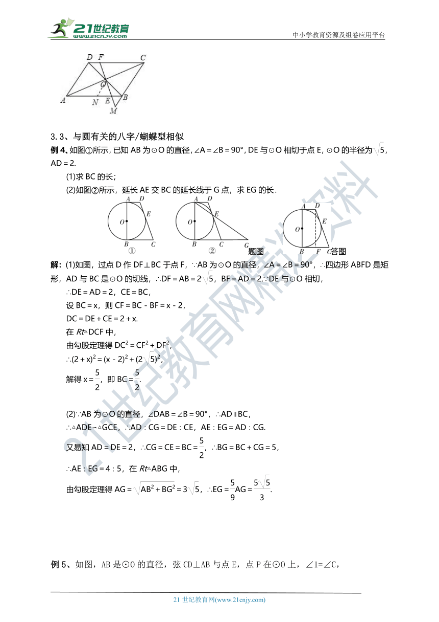 【专题复习】八字型相似三角形在不同几何图形中的灵活应用（含答案）