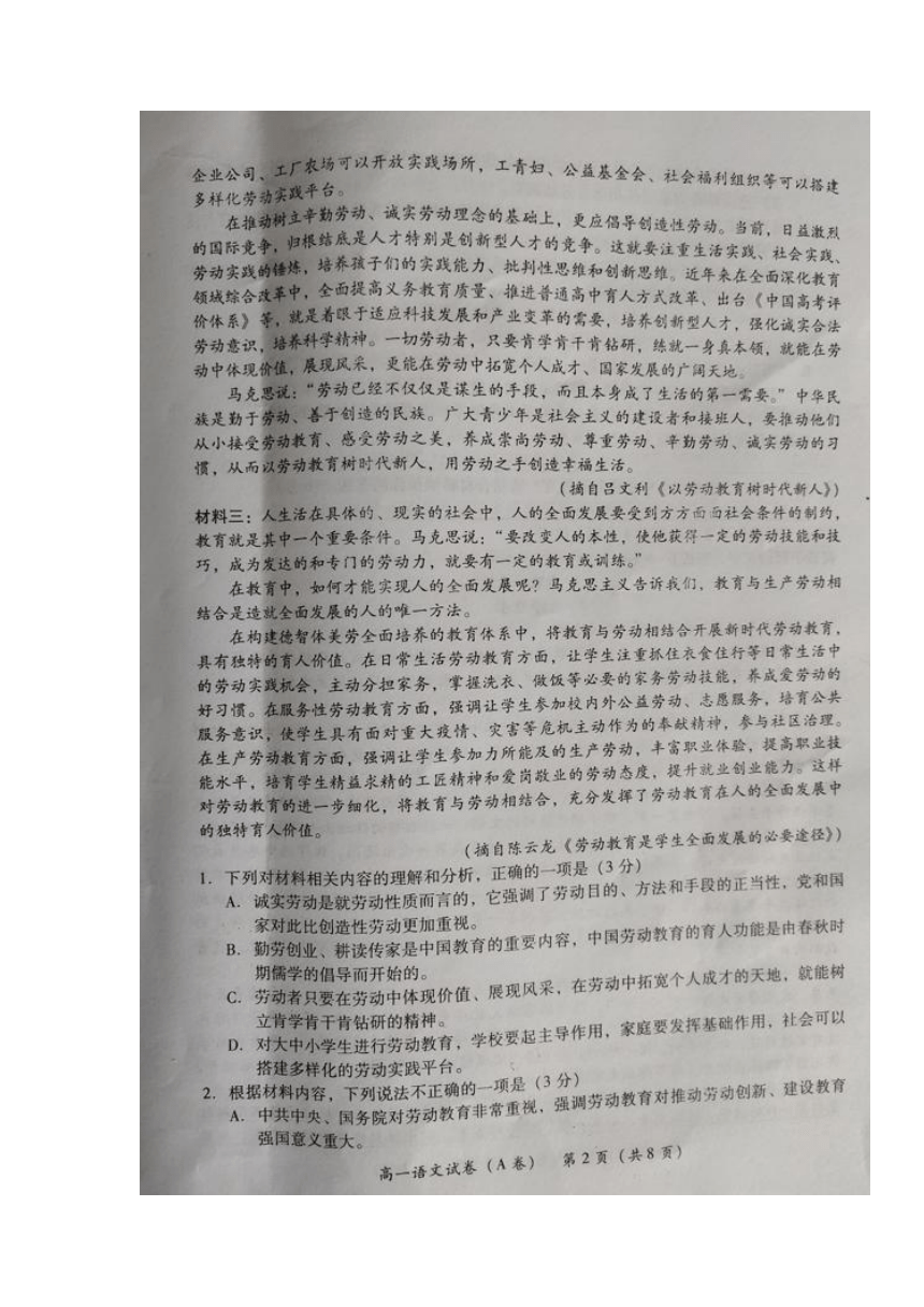 湖南省衡阳市衡南县2021-2022学年高一上学期期末考试语文试题（扫描版含答案）