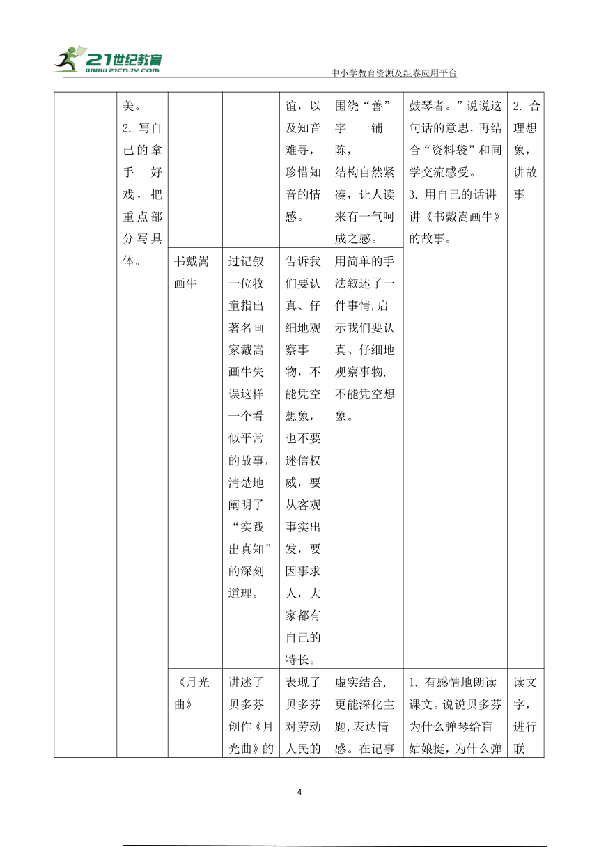 统编版六年级上册语文第七单元大单元教案