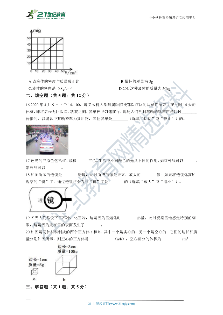 湖南省人教版物理2020-2021学年八年级上学期期末模拟试卷（含答案及解析）