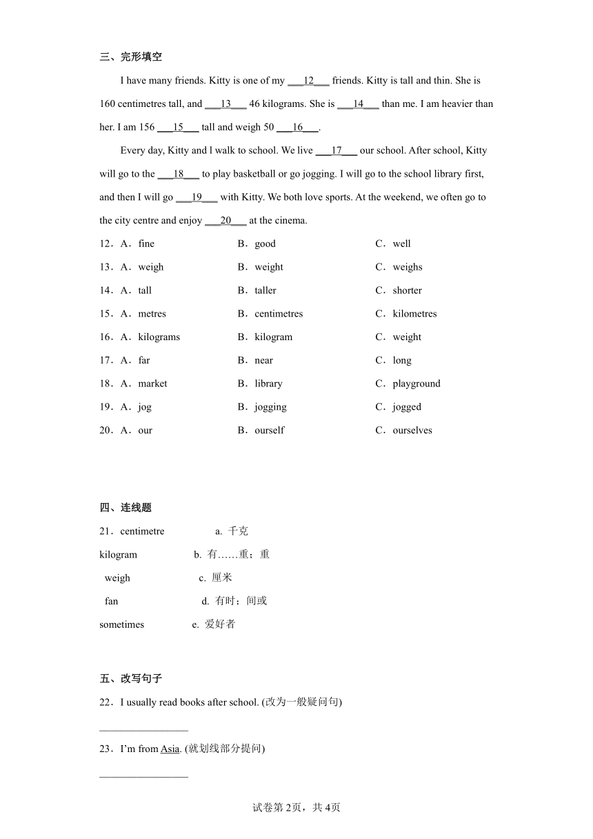 Module 1 Unit 1You and me 巩固训练(含答案)