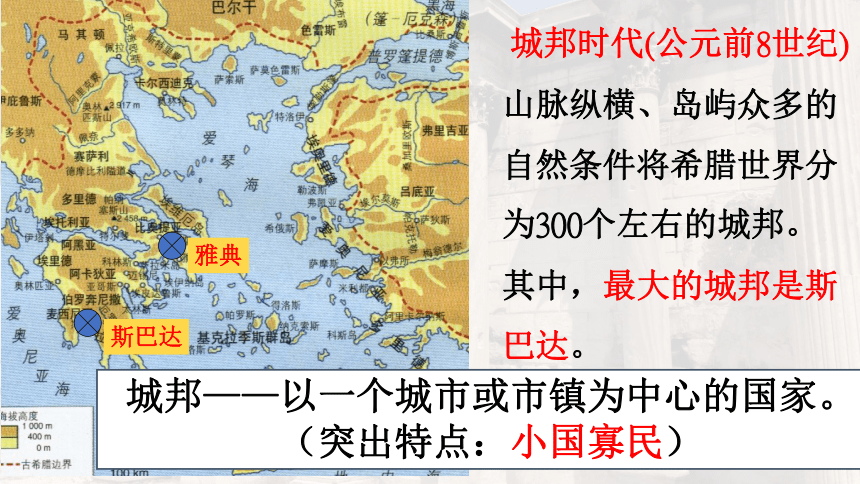 第4课希腊城邦和亚历山大帝国  课件（42张PPT）