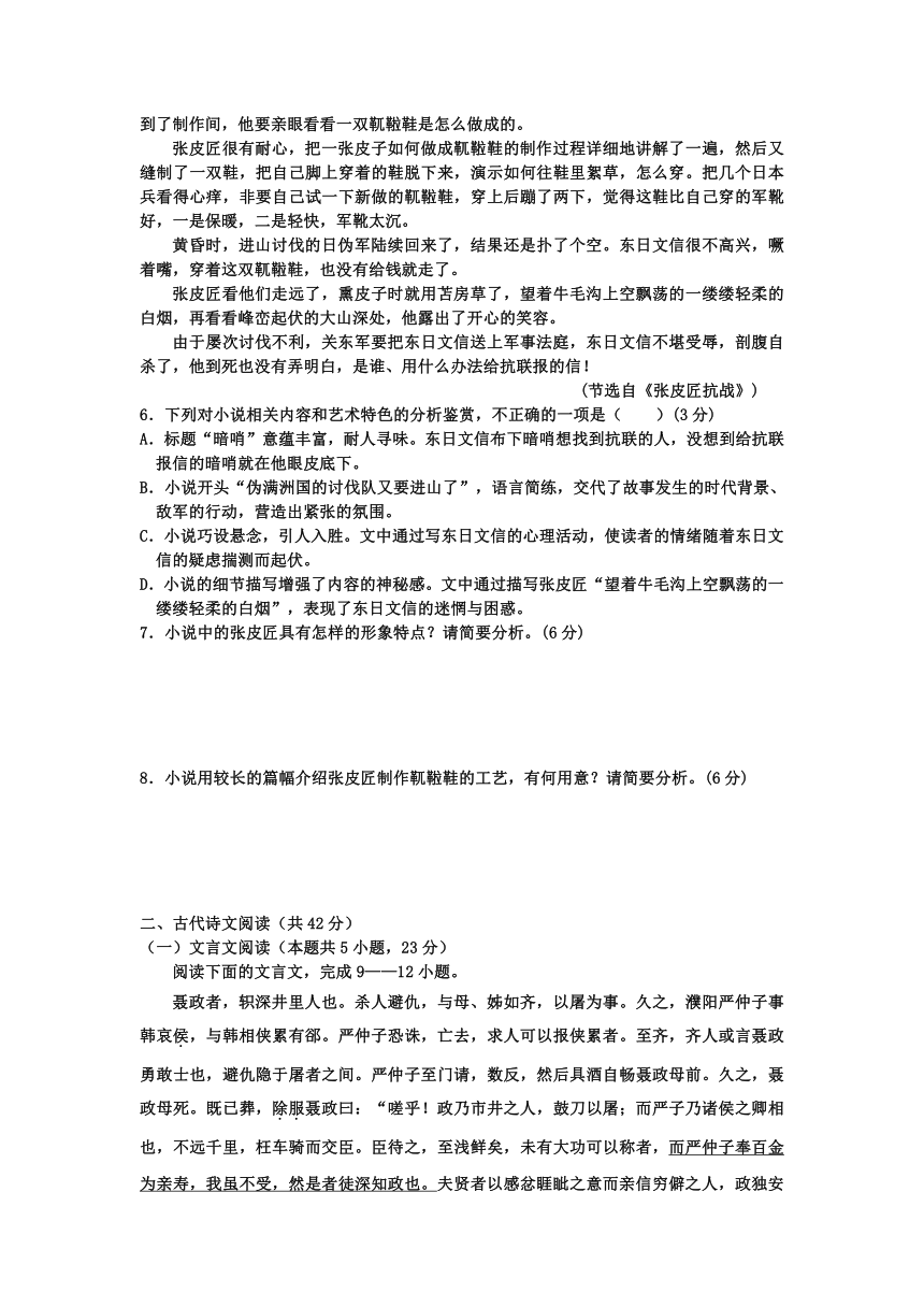 吉林省松原市2021-2022学年高一上学期11月联考语文试卷（解析版）