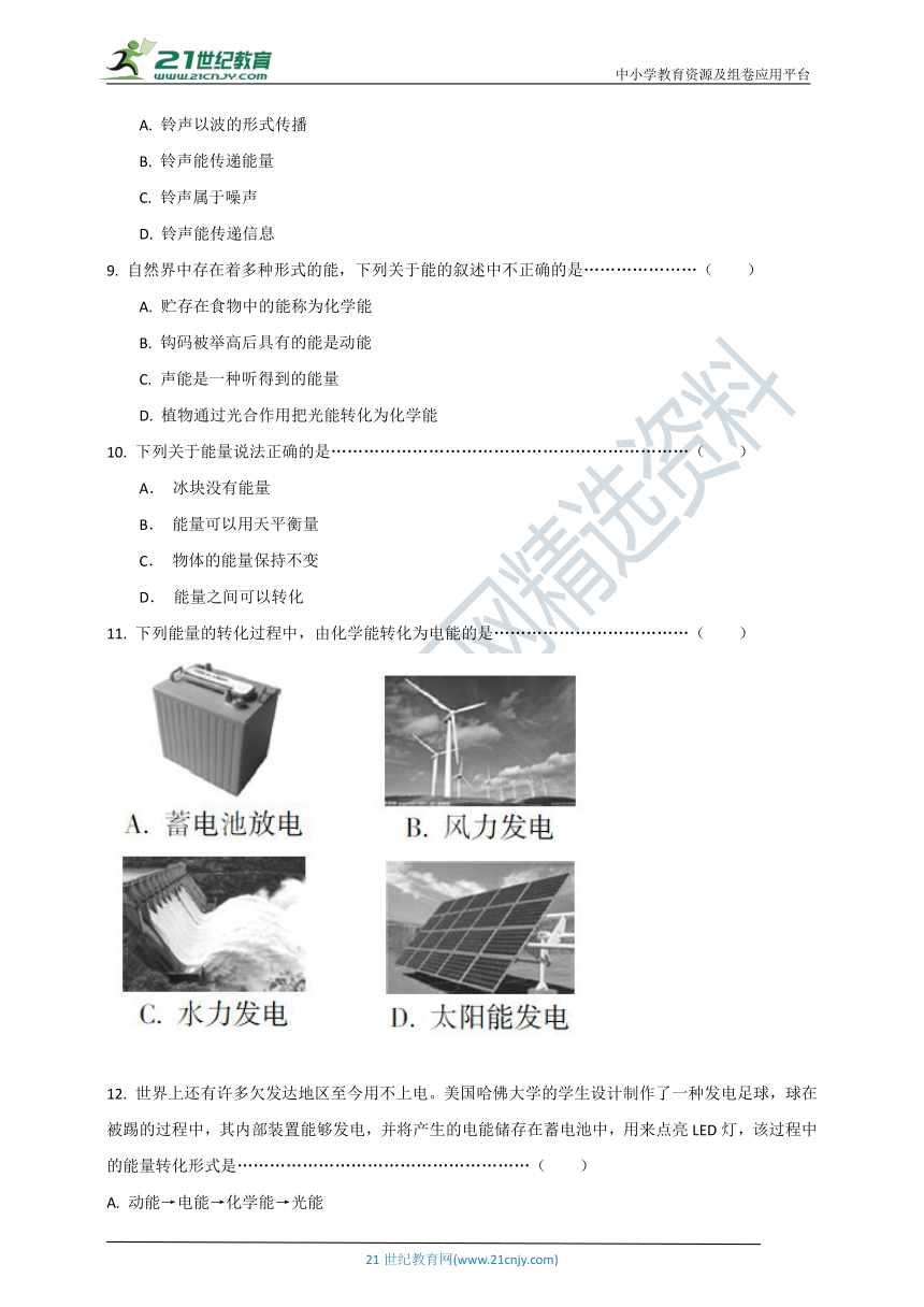 【突破提升卷】0.4几个重要的科学概念  同步训练（含答案）