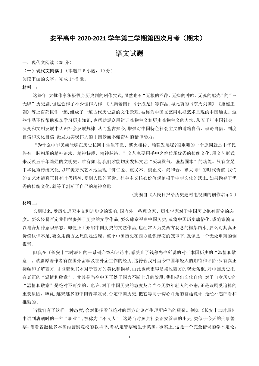 河北省安平县高中2020-2021学年高一下学期第四次月考（期末）语文试题 Word版含答案