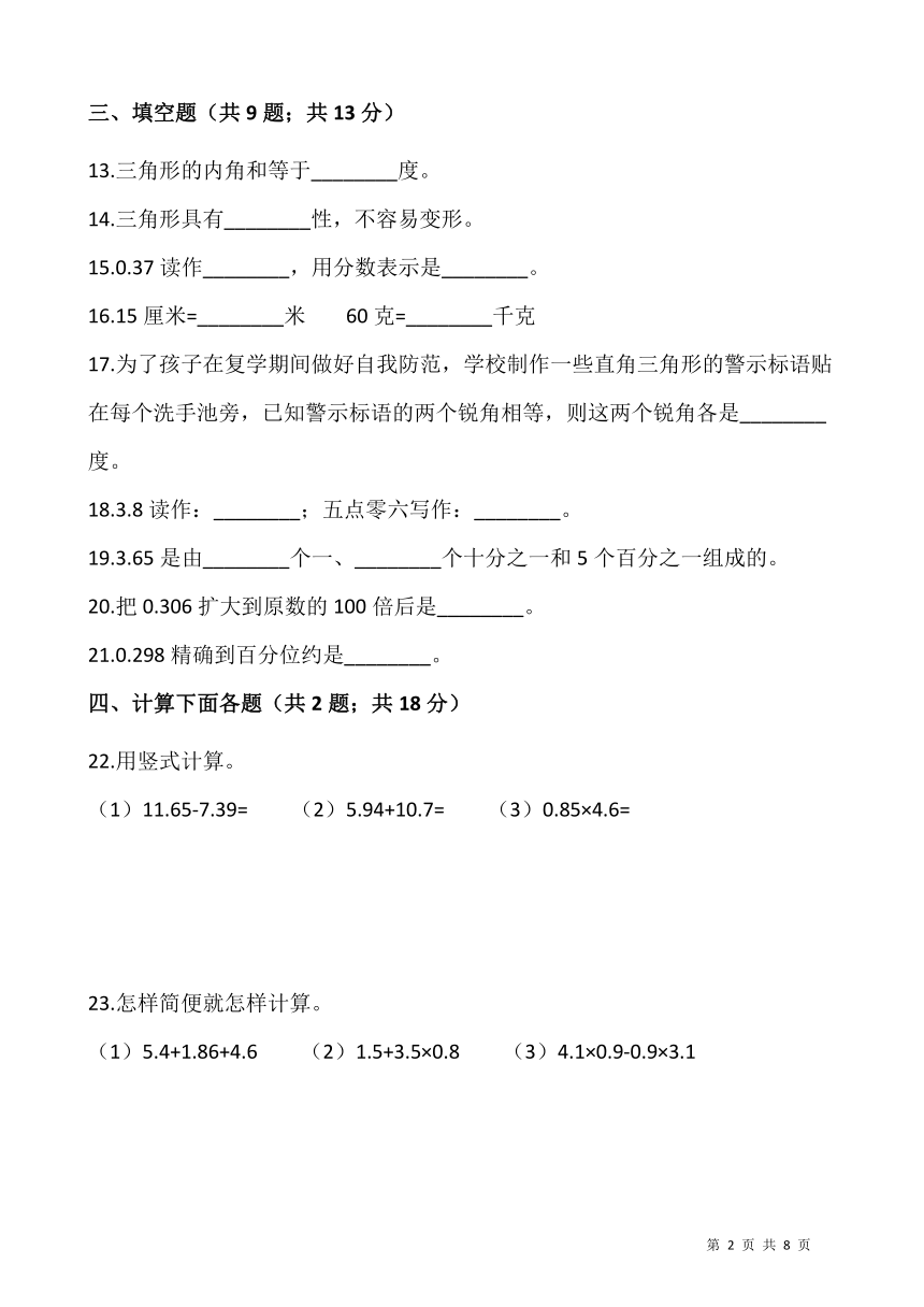 人教版四年级上册数学期末检测卷（一）含答案