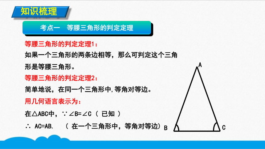 初数八上 知识点精讲 等腰三角形的判定定理（共8张PPT）