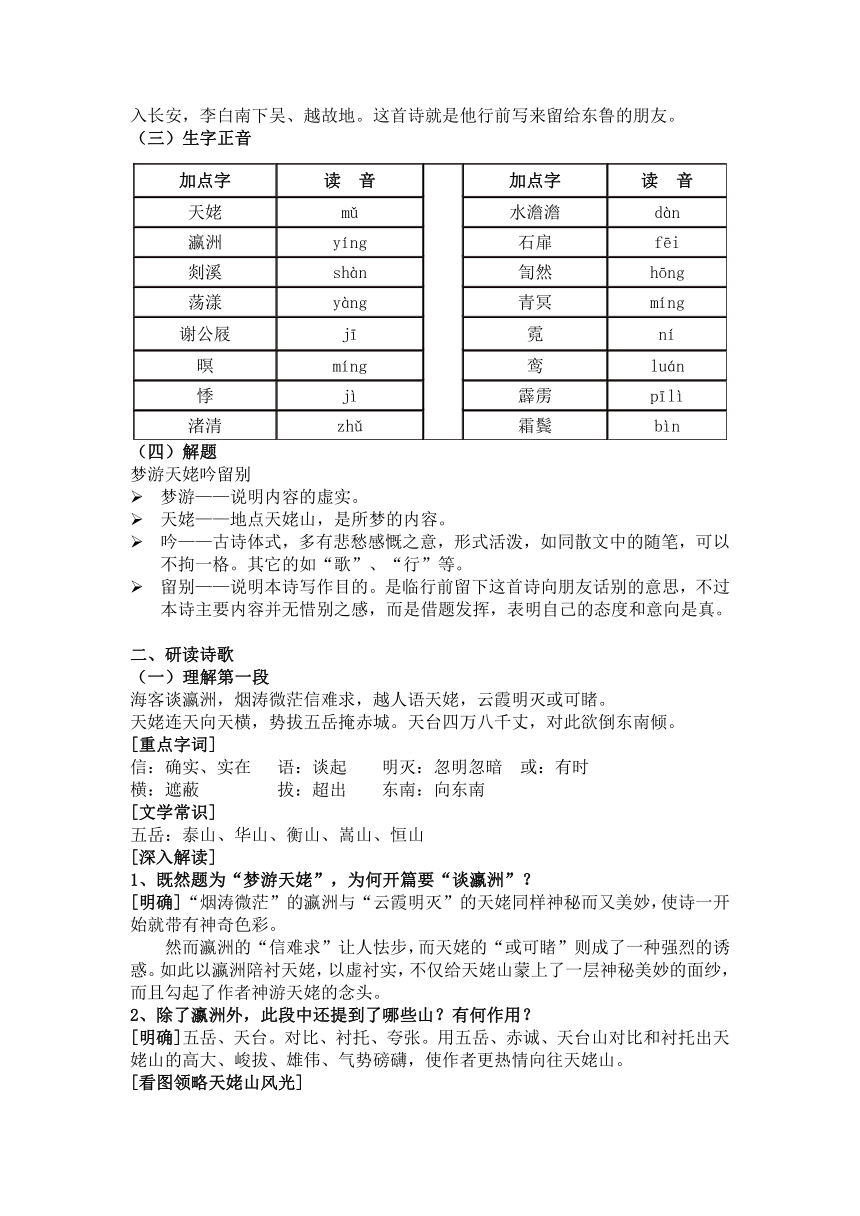 8.1《梦游天姥吟留别》教学设计   2022-2023学年统编版高中语文必修上册