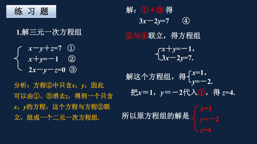 苏科版数学七年级下册10.4解三元一次方程组(共19张PPT)