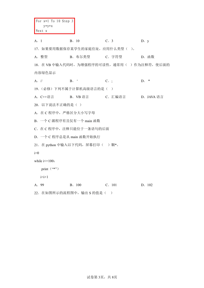 中考信息技术：算法与编程 选择题 专题训练（Word版，含答案）