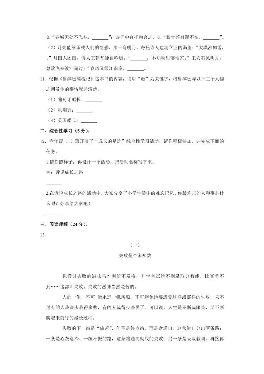 陕西省安康市石泉县2021-2022学年六年级下学期期末学业质量监测（小升初）考试语文试卷 （ word，解析版）