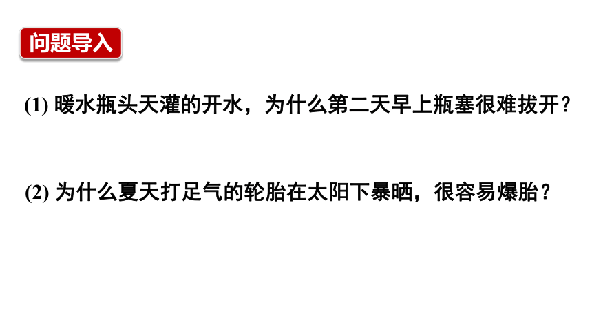 2023-2024学年高二下学期物理人教版（2019）选择性必修第三册 2.3 气体的等容变化 课件（共11张PPT）