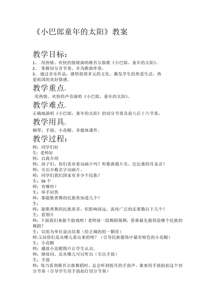 四年级上册音乐教案  第六单元 小巴郎童年的太阳冀少版