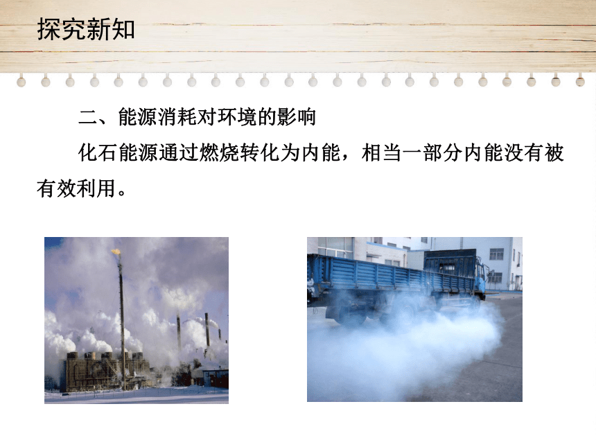 22.4能源与可持续发展  课件   2021-2022学年人教版物理九年级(共16张PPT)