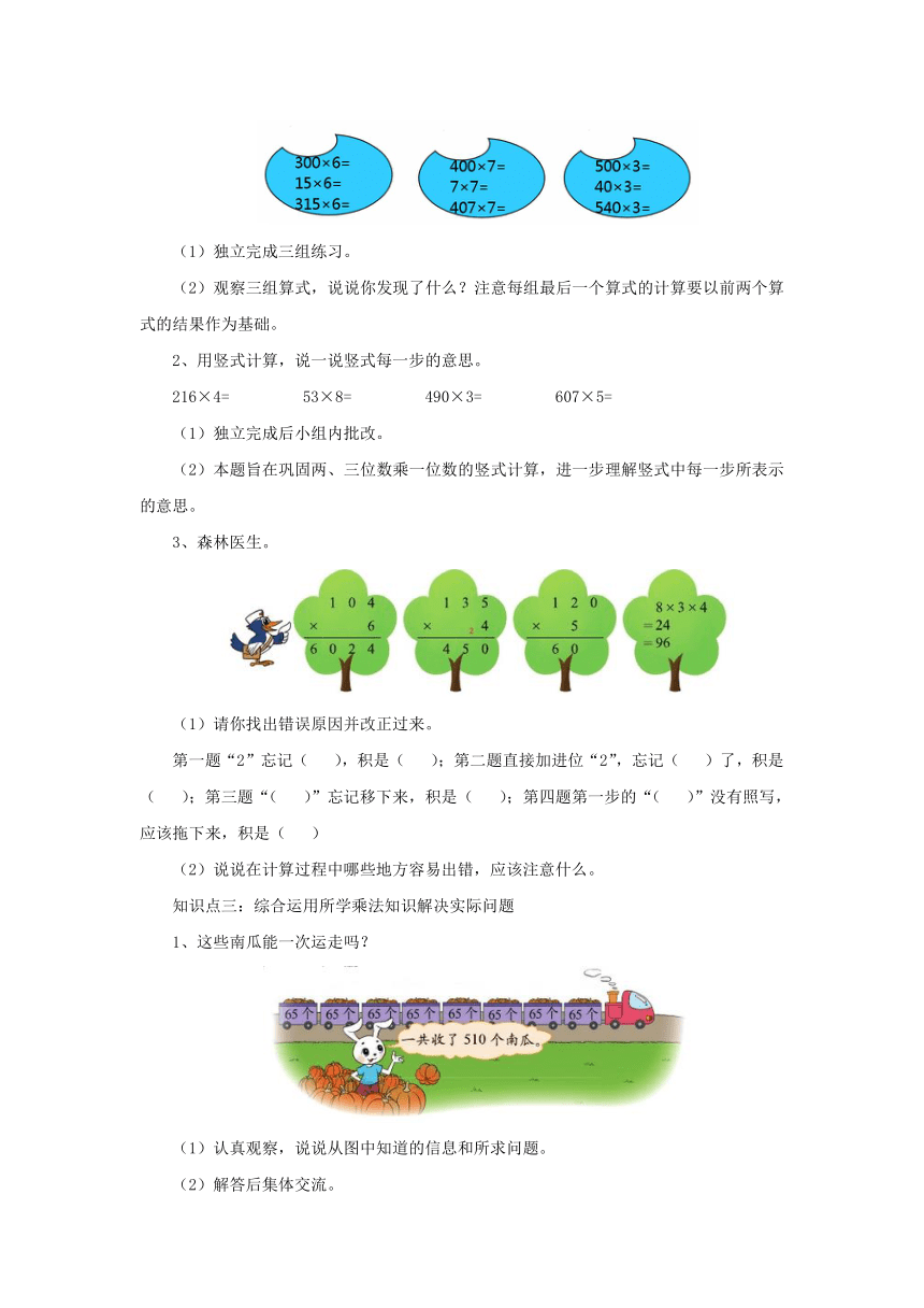 6.7乘法练习五导学案1-2022-2023学年三年级数学上册-北师大版（含答案）