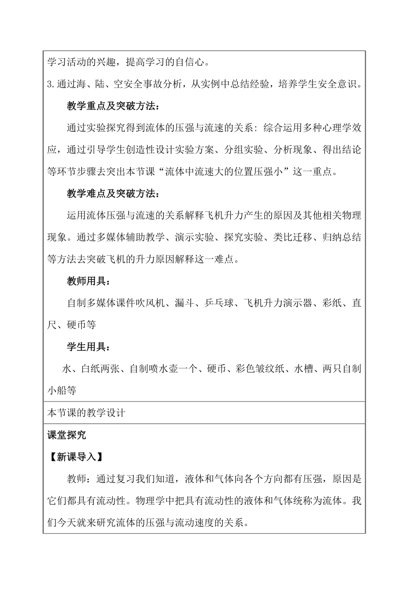 2020-2021学年人教版物理  八年级下册  9.4《流体压强与流速的关系》教学设计