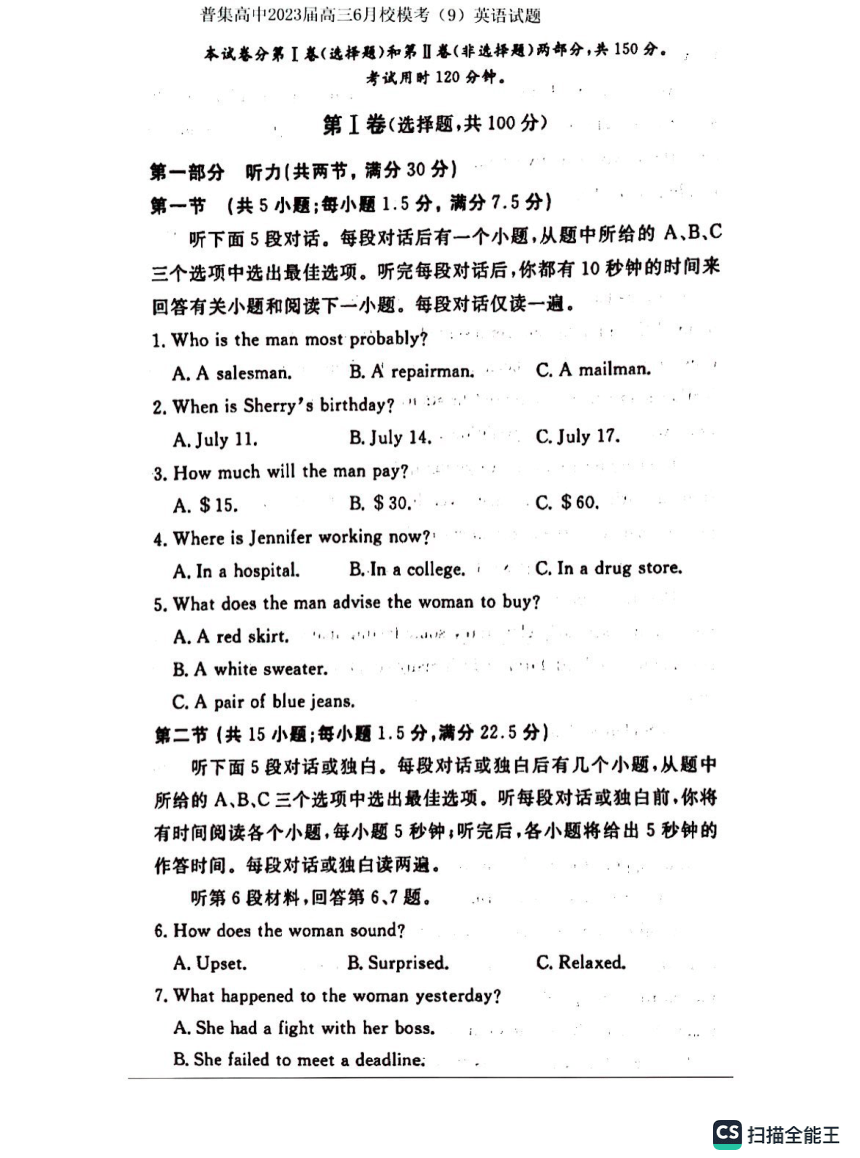 陕西省咸阳市普集重点中学2022-2023学年第二学期高三6月联考英语试题（扫描版含解析，无听力音频有文字材料）