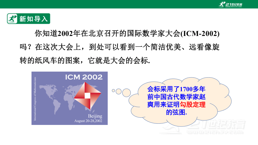 14.1.1 直角三角形三边的关系课件（25张PPT）