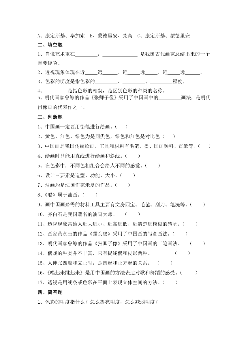 人美版美术五年级上册期中质量检测试题（含答案）