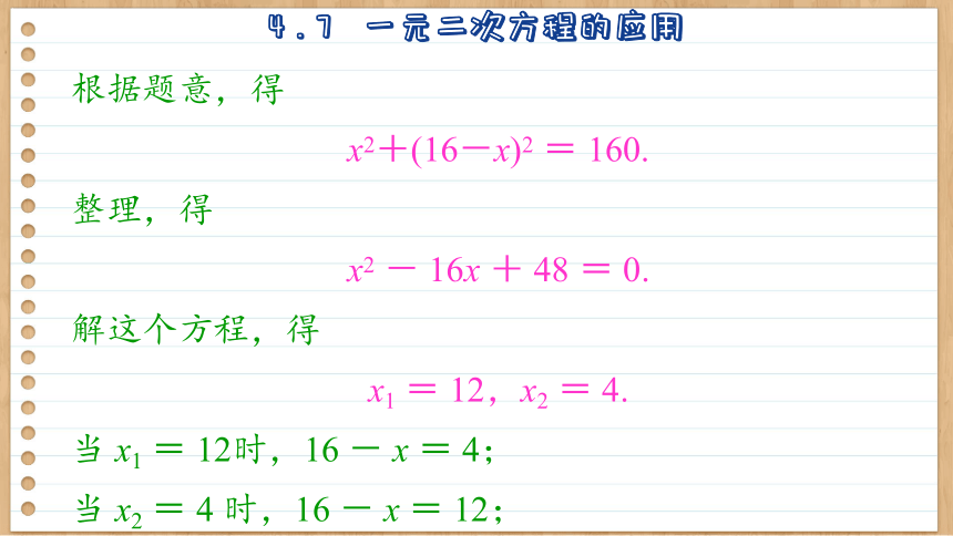 初中数学九年级上册青岛版4.7  一元二次方程的应用 课件(共45张PPT)