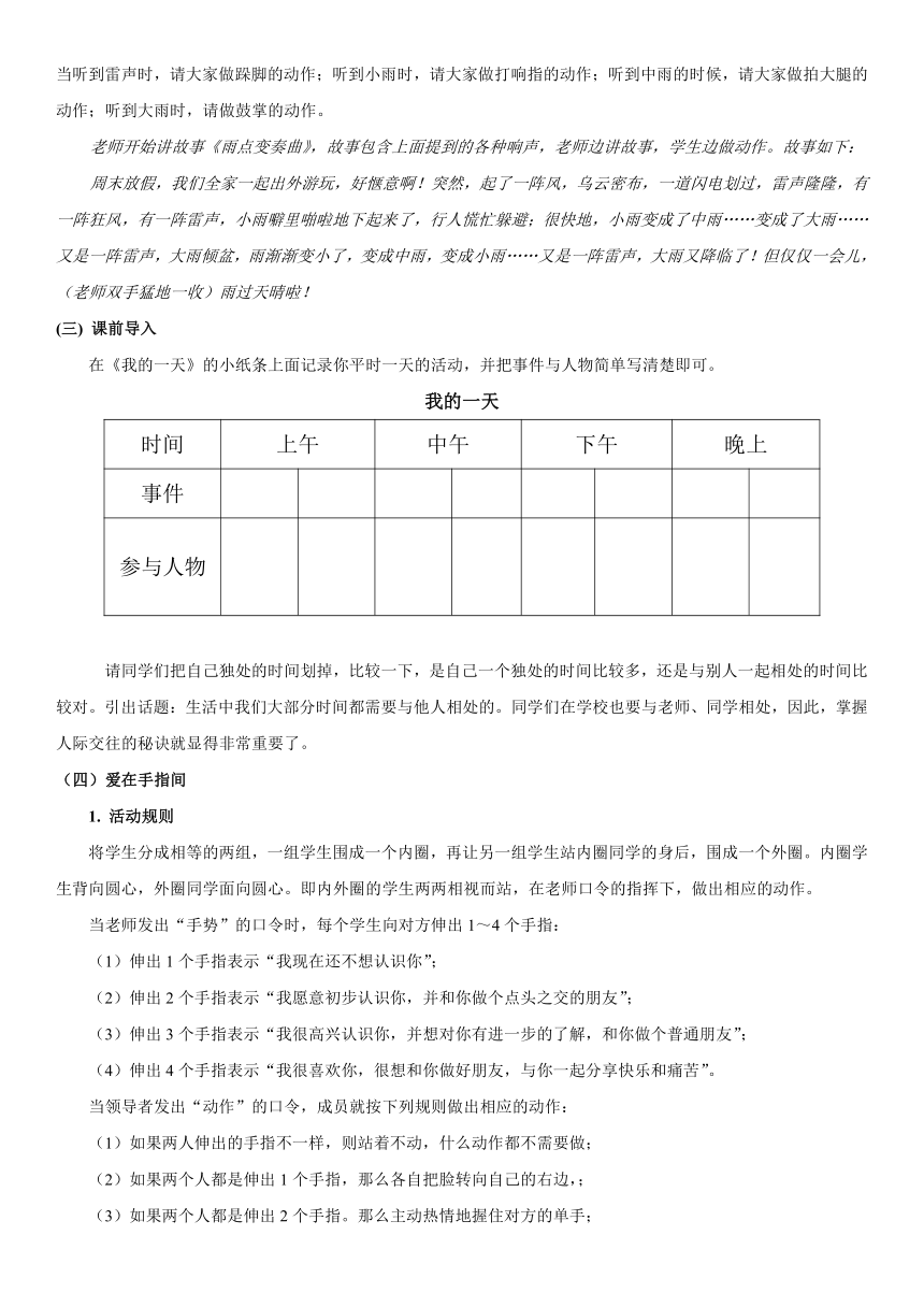 七年级主题班会 2结交新朋友 教案