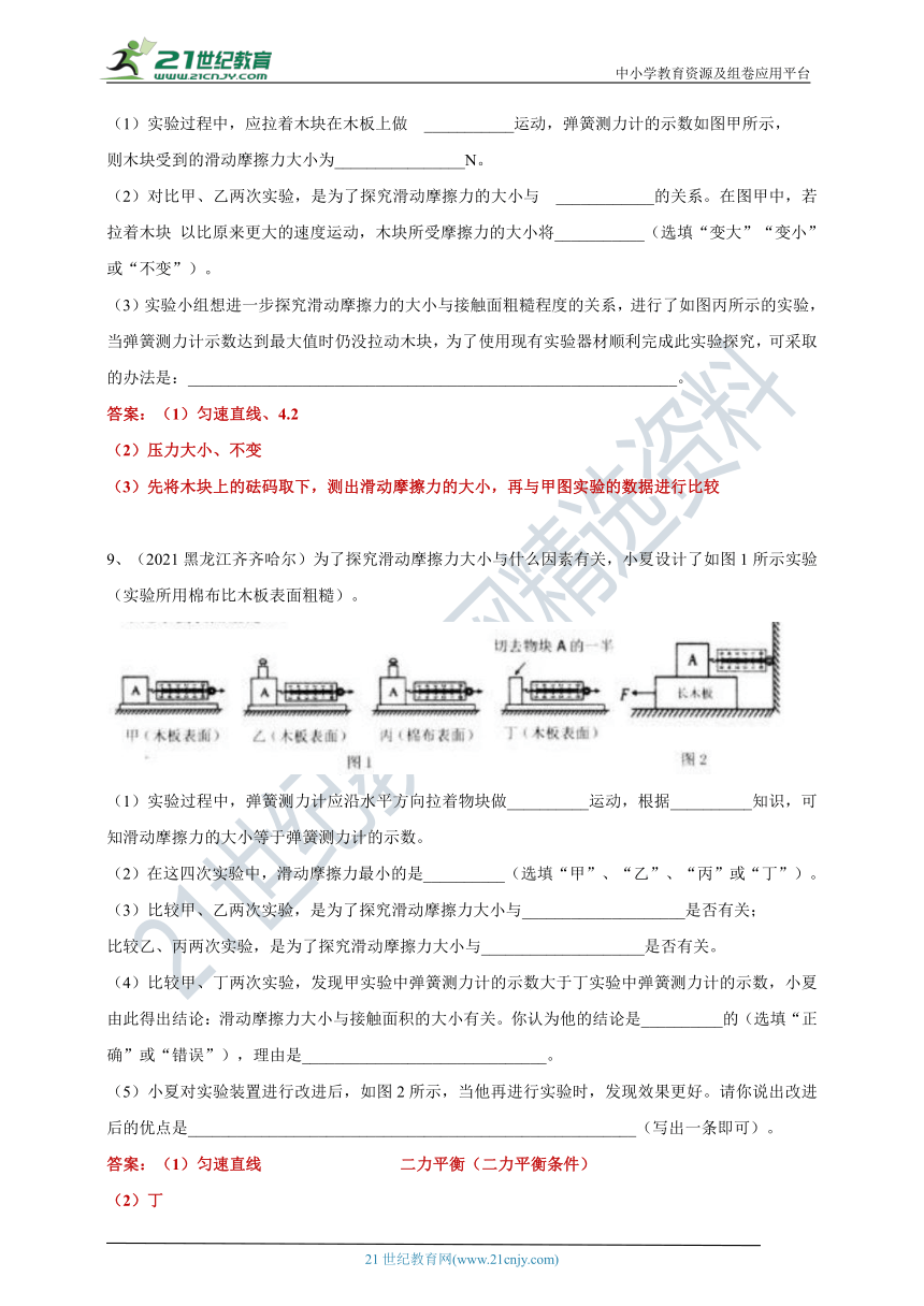 【备考2022】2021中考物理真题分类汇编80套专项突破---运动和力（含答案或解析）